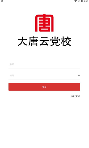 大唐云党校图3