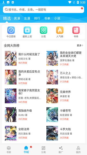 漫画天台app图1