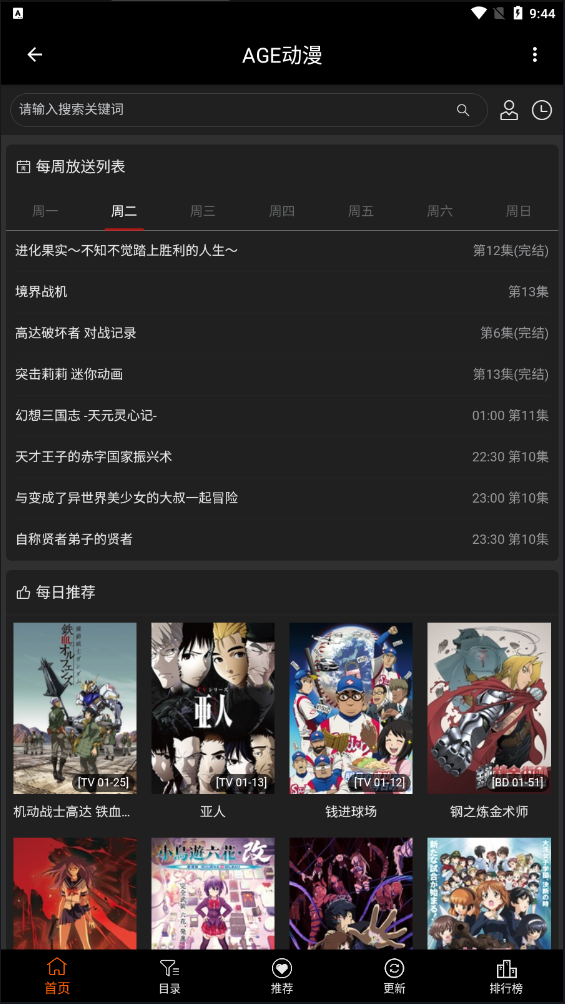 AGETV无广告版图3