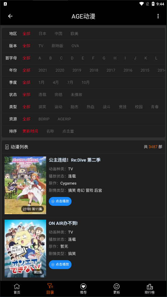 AGETV无广告版图2