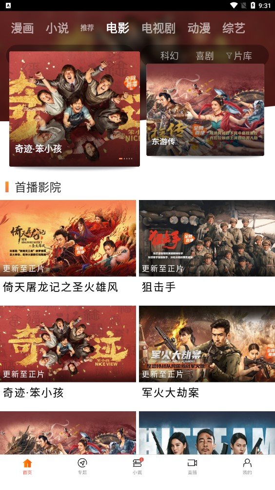 八一影院免费无广告版图3