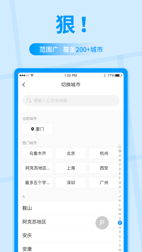 公交快报简版图3