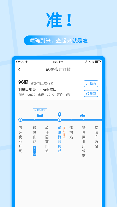 公交快报简版图2