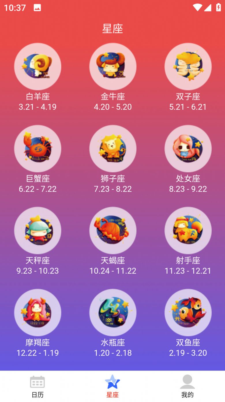 吉星黄历正版图1