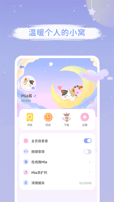 Mia浏览器正版图2