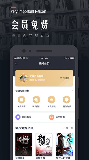 翻阅小说去广告版图3