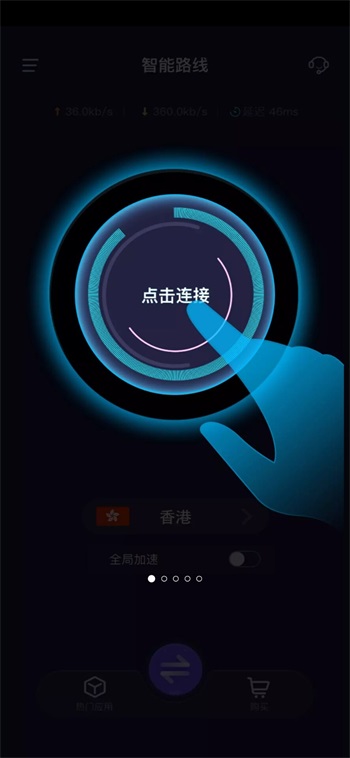 优途加速器官方版图1