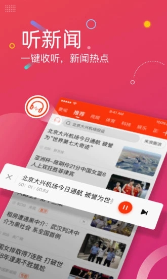 新浪新闻无广告版图1