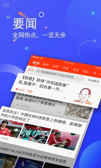 新浪新闻无广告版图3