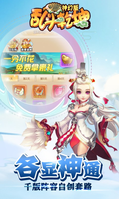 乱斗乾坤BT（神幻版）图1