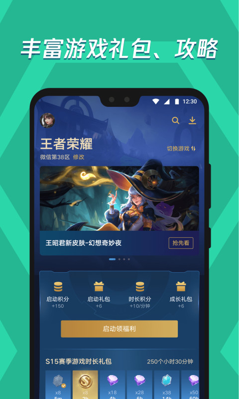 应用宝精简版图2