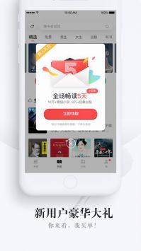 网易云阅读官方版图3