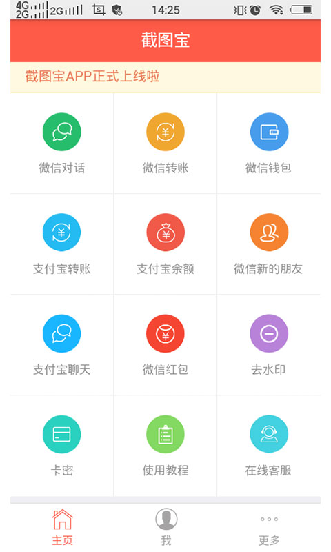 截图宝精简版图1