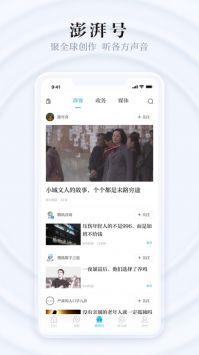 澎湃新闻正版图3