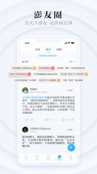 澎湃新闻正版图2