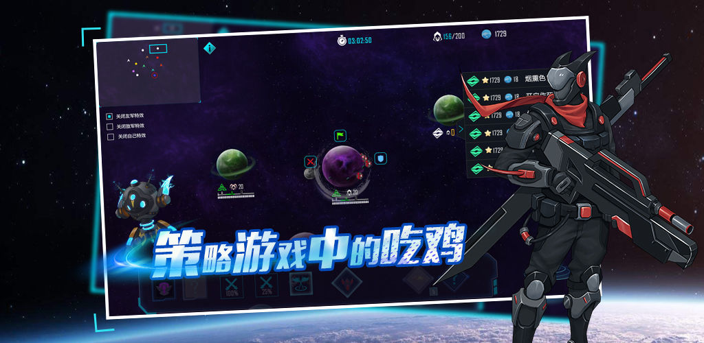 战星的游戏官方版图3