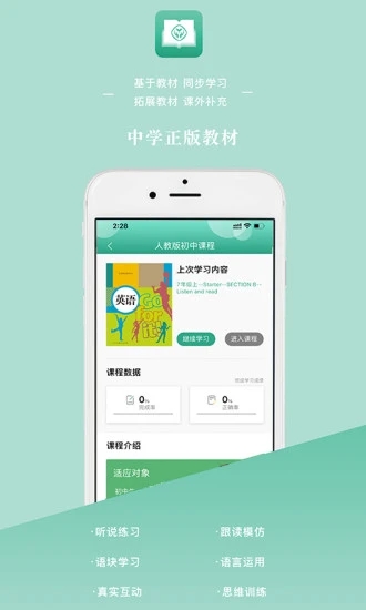 英语教学去广告版图3