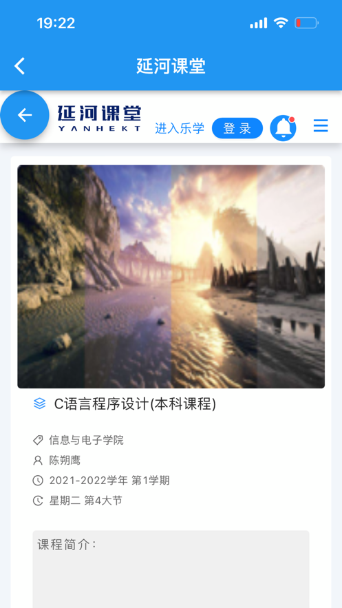 延河课堂极速版图2