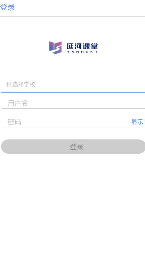 延河课堂极速版图1