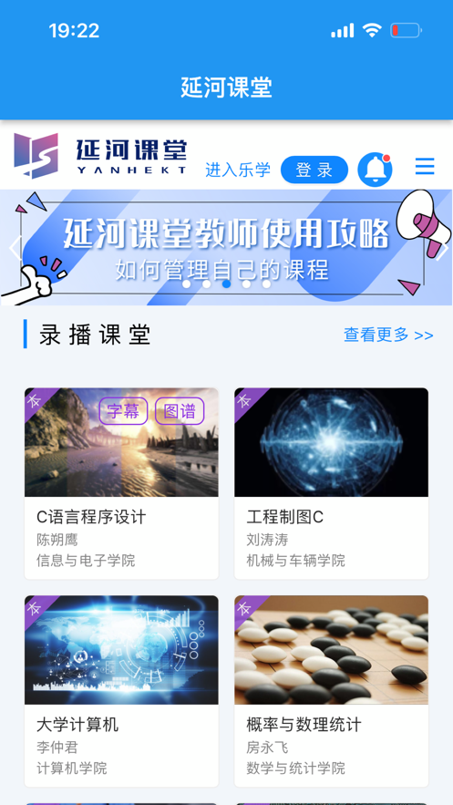 延河课堂极速版图3