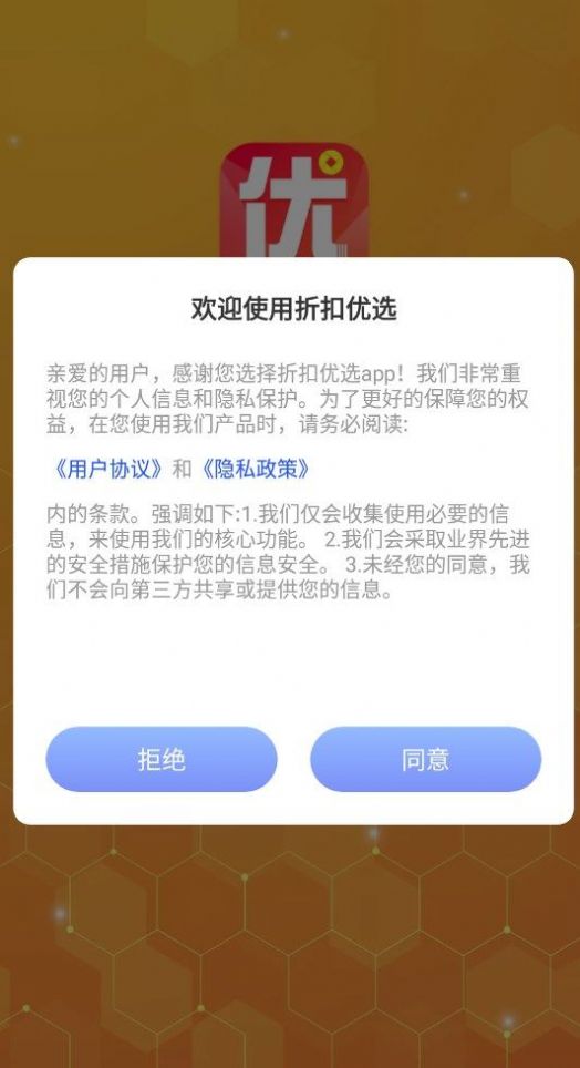 折扣优选正版图3