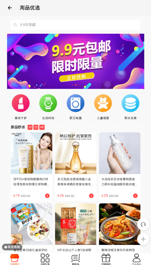 淘品优选去广告版图1