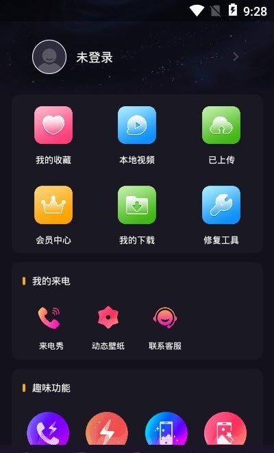 来电秀视频铃声正版图1