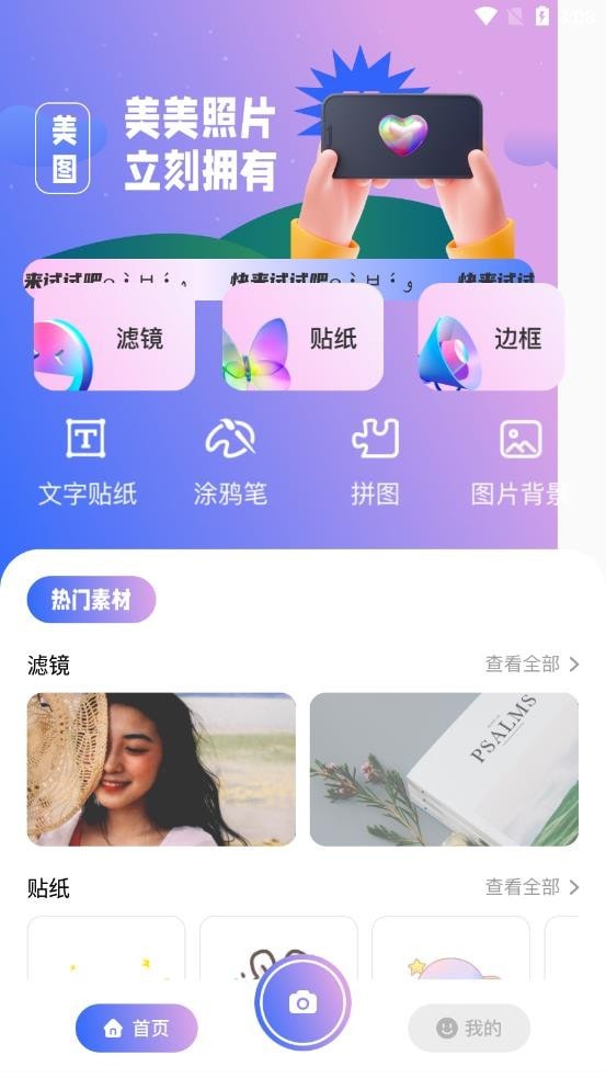 约拍相机经典版图1