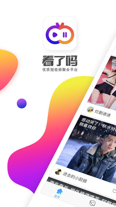 看了吗视频官方版图3