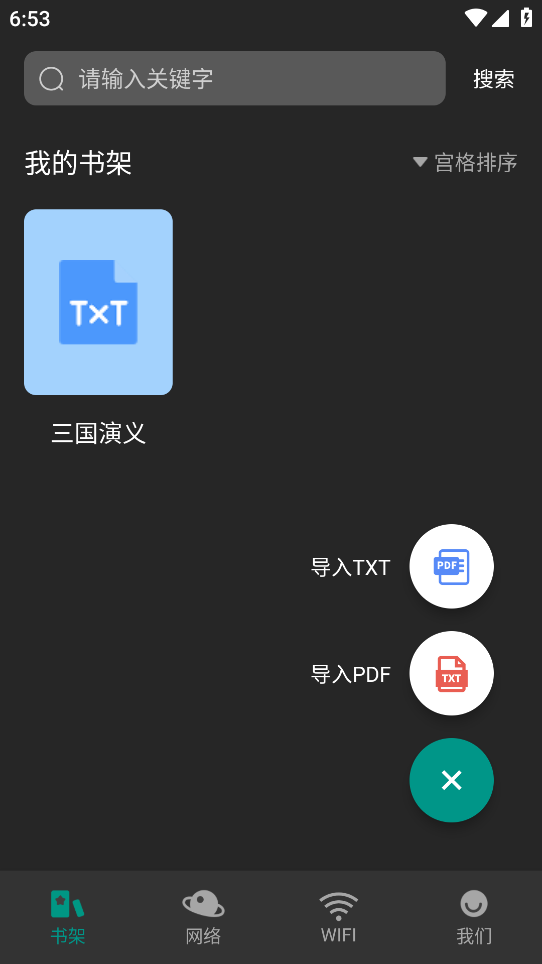 趣笔阅读极速版图1