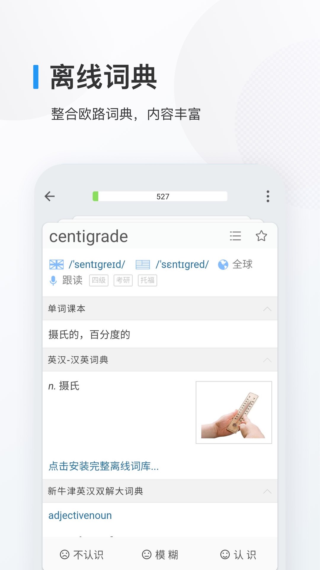 欧路背单词经典版图3