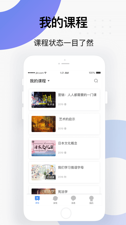 学堂云官方版图2