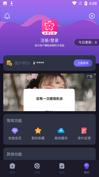 樱花动漫免费版图2