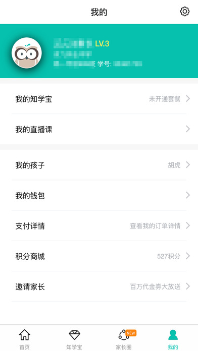 智学网登录入口版图2