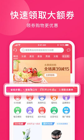 小牛优惠券免广告版图3