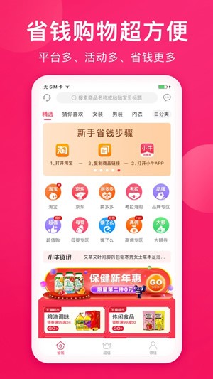 小牛优惠券免广告版图2