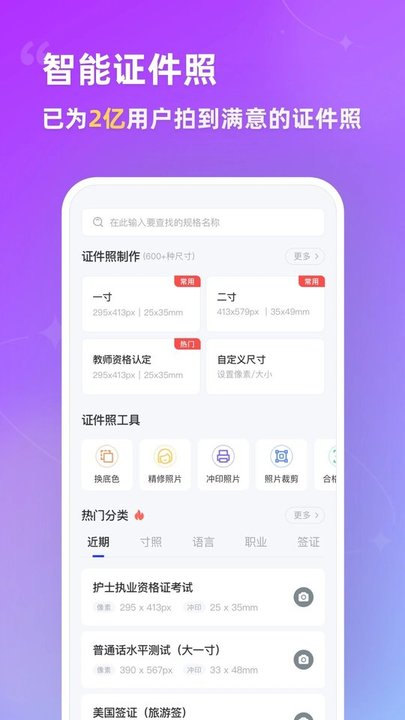 智能证件照精简版图1