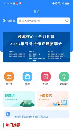 西南招聘网官方版图2