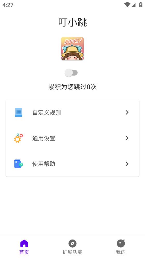 叮小跳简版图1