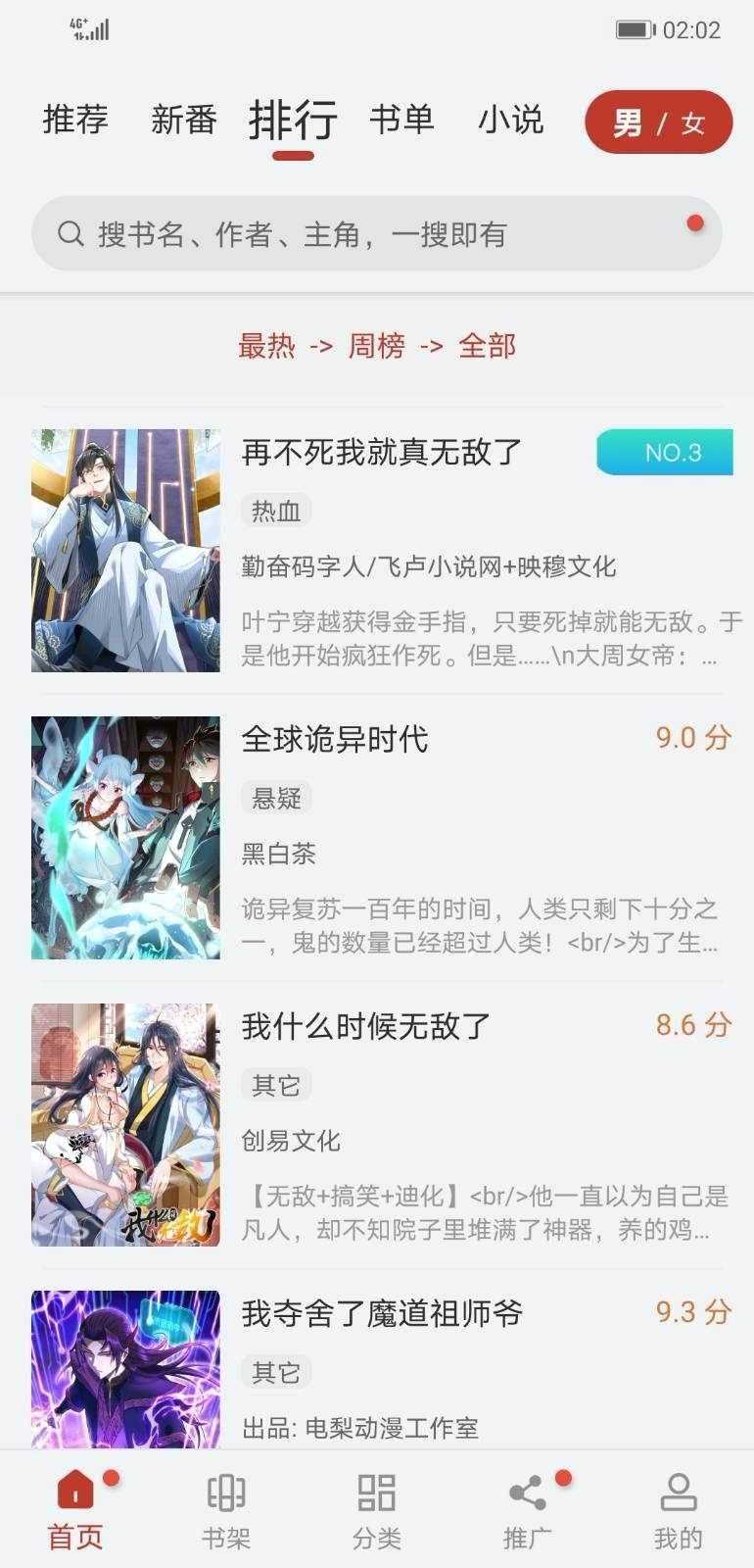 追漫大师官方免费版图1