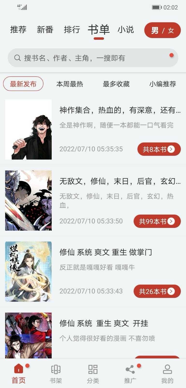 追漫大师官方免费版图2