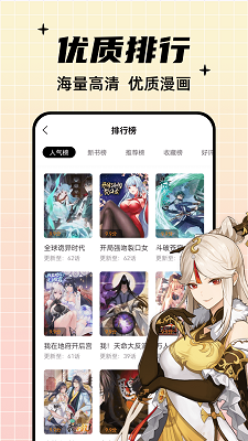 酷笔漫画无广告版图1