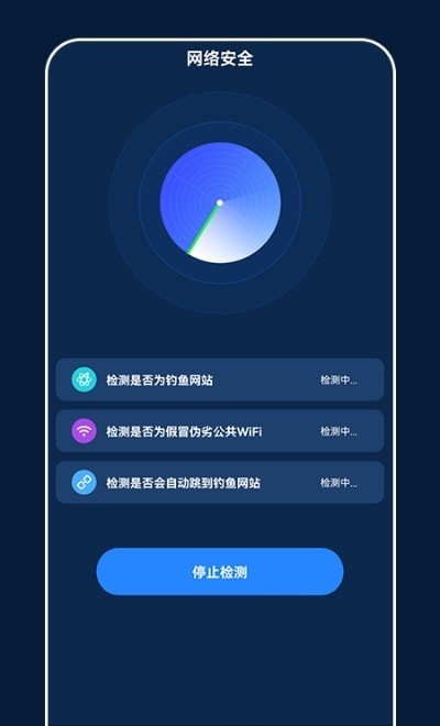 小小网络助手官方版图1