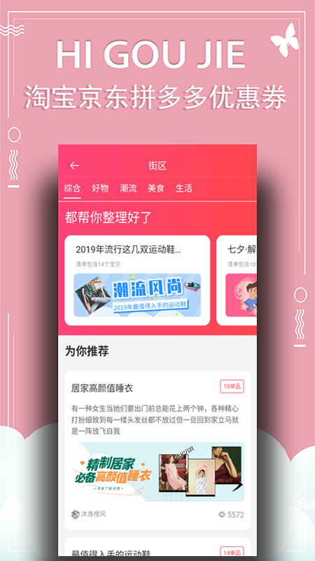 嗨购街经典版图2