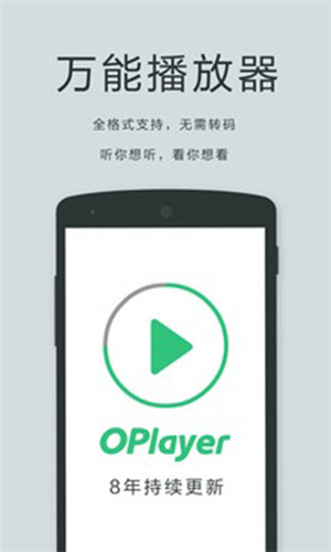 OPlayer安卓版图3