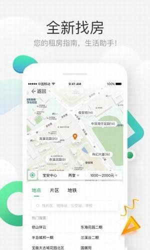 e家租房极速版图2