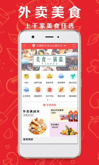 包头同城精简版图2