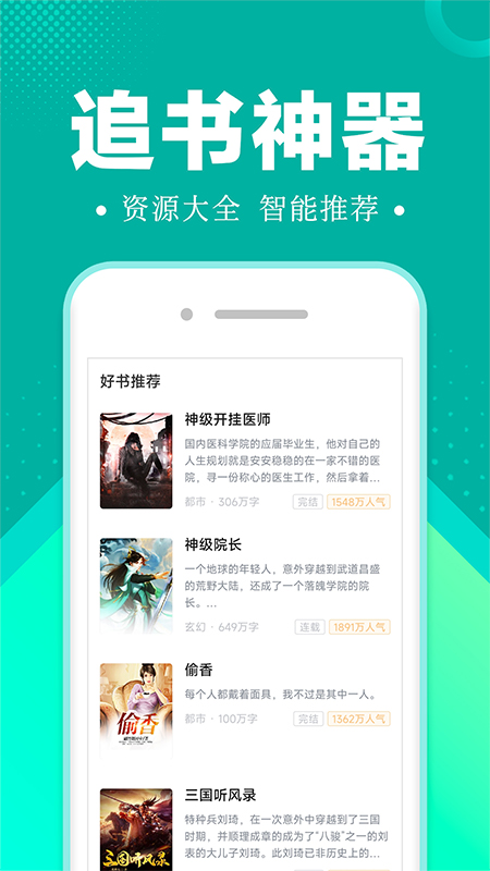 满阅小说去广告版图2