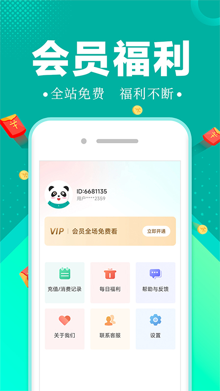 满阅小说去广告版图3