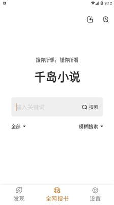 千岛小说极速版图3